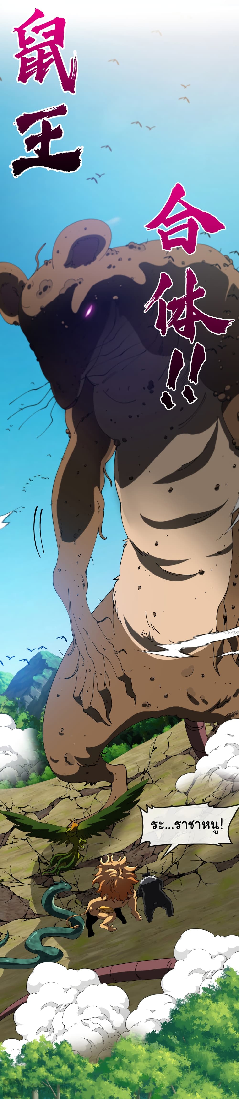 Reincarnated as the King of Beasts ตอนที่ 16 (32)