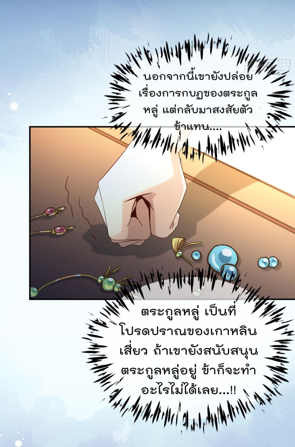 Stepping on the Scumbag to Be the Master of Gods ตอนที่ 6 (29)