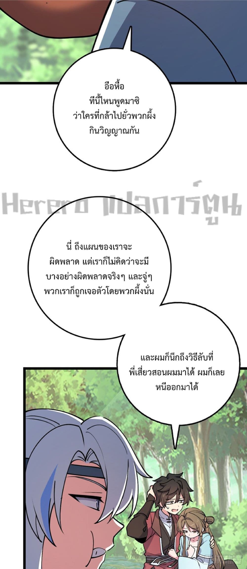 My Master Only Breaks Through Every Time the Limit Is Reached ตอนที่ 12 (54)