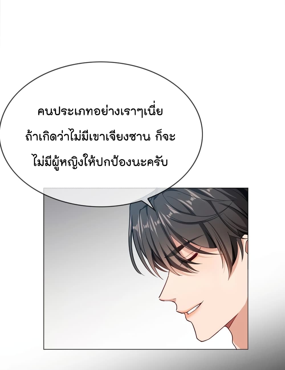 Game of Affection ตอนที่ 101 (24)