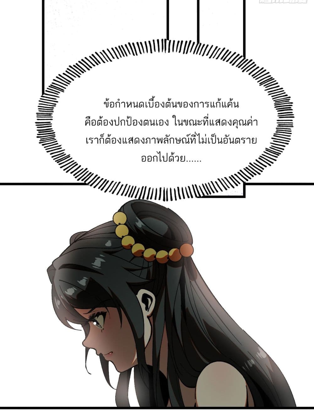 If you’re not careful, your name will stamp on the history ตอนที่ 7 (42)