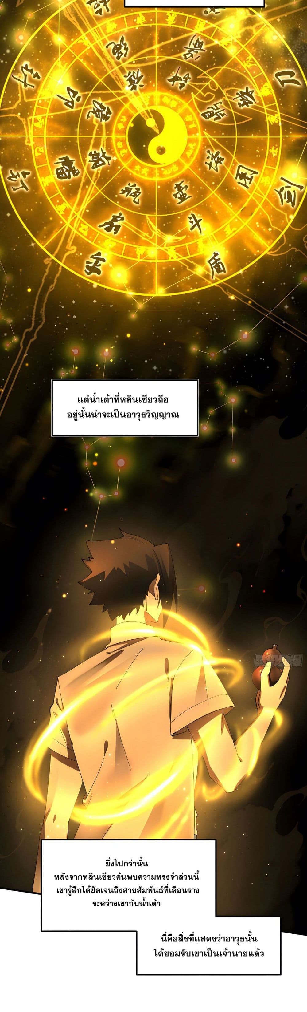 Cultivation of Immortality begins with Betrayal and Separation from Relatives ตอนที่ 5 (2)