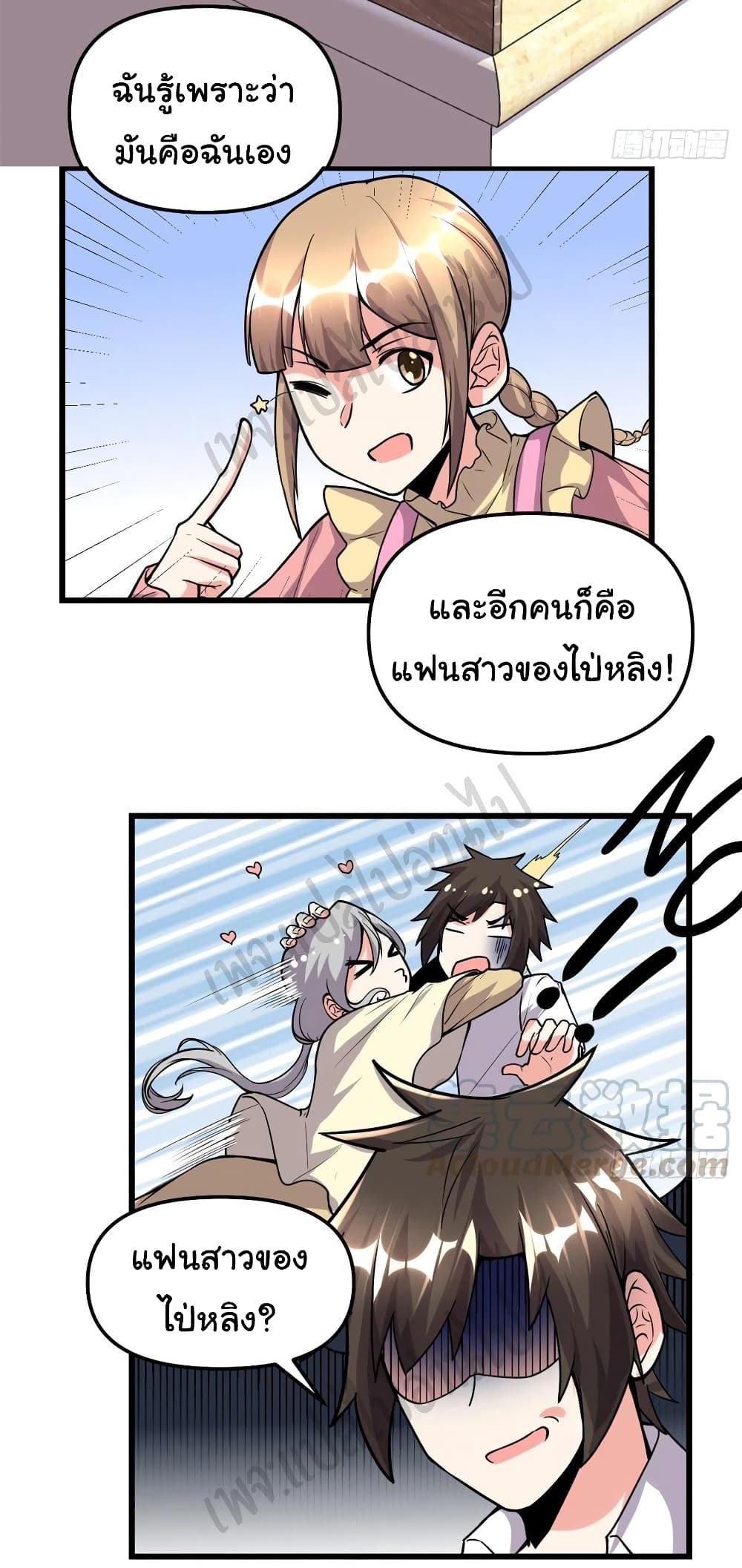 I might be A Fake Fairy ตอนที่ 190 (13)