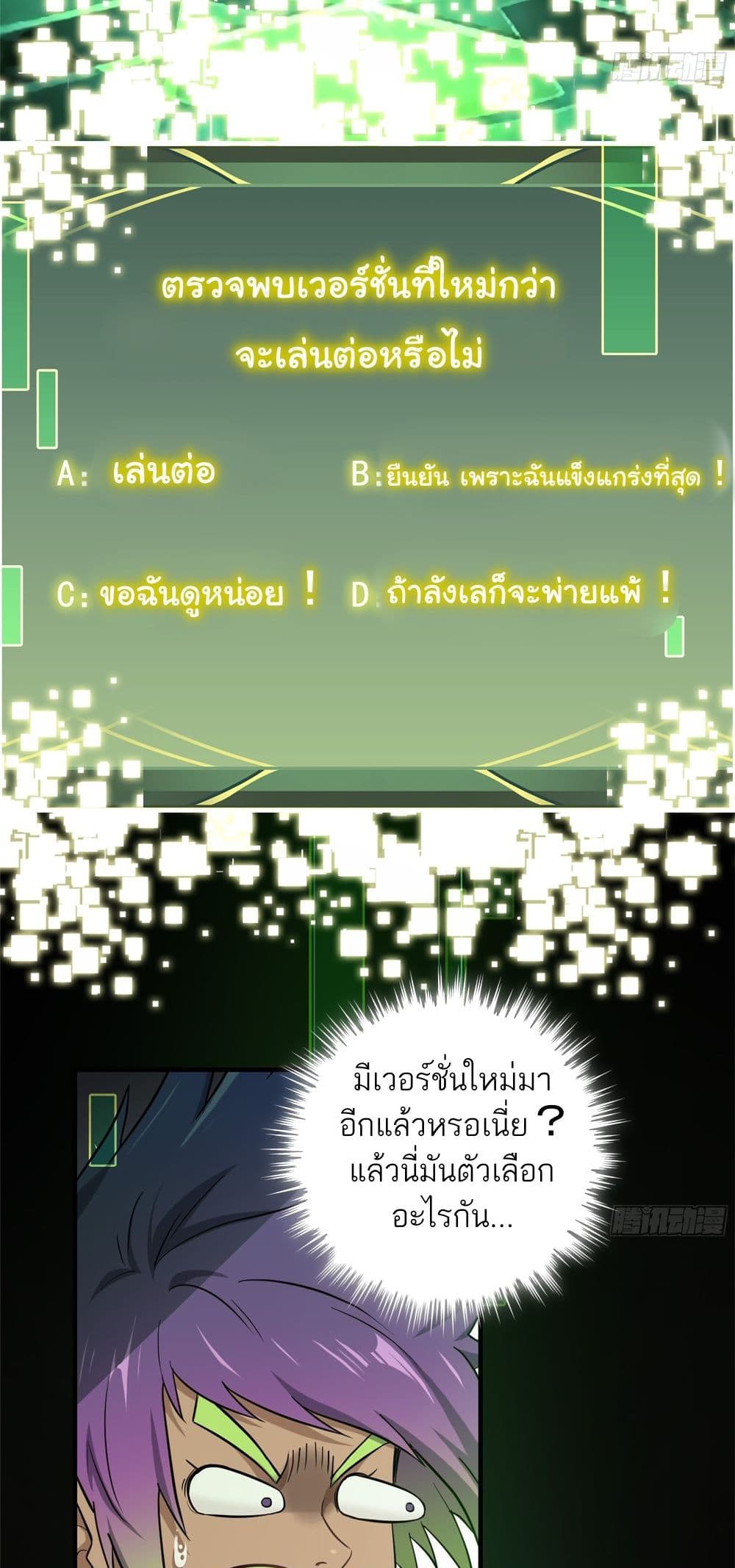 Immortal Cultivation is Just Like This ตอนที่ 1 (44)