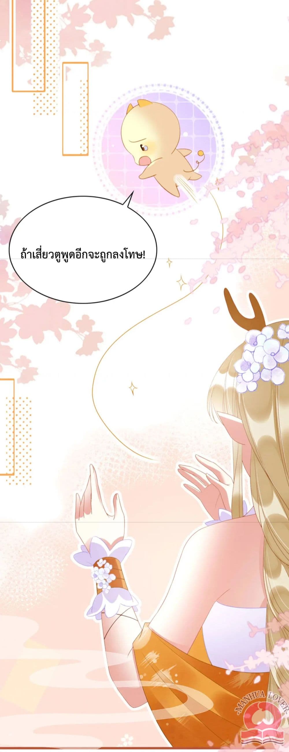 Help! The Snake Husband Loves Me So Much! ตอนที่ 31 (4)