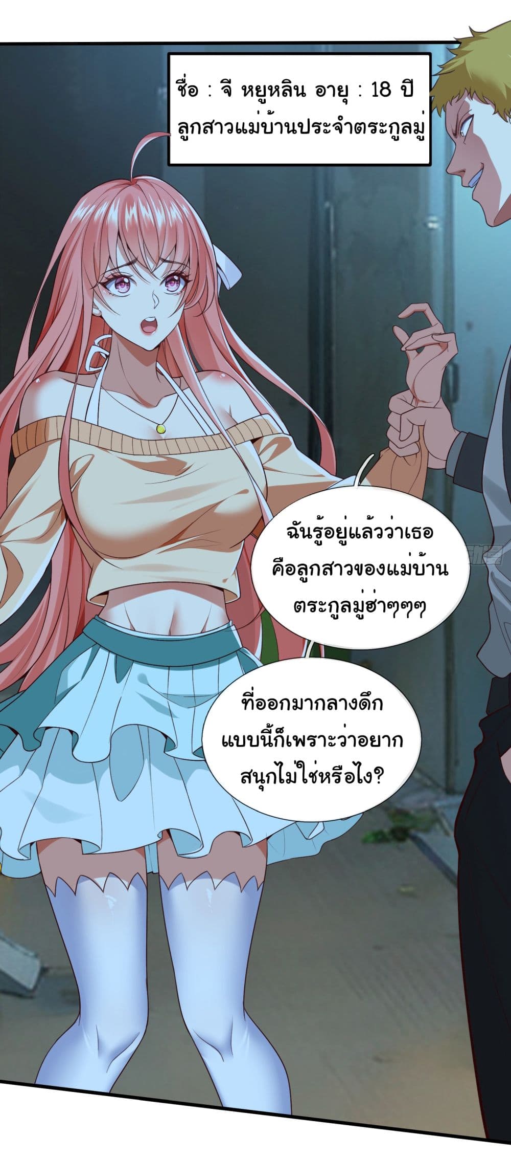 I cultivated to become a god in the city ตอนที่ 1 (20)