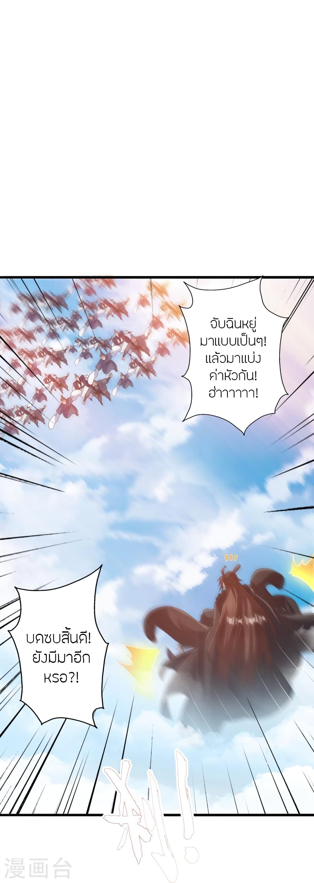 Banished Disciple’s Counterattack ตอนที่ 449 (105)