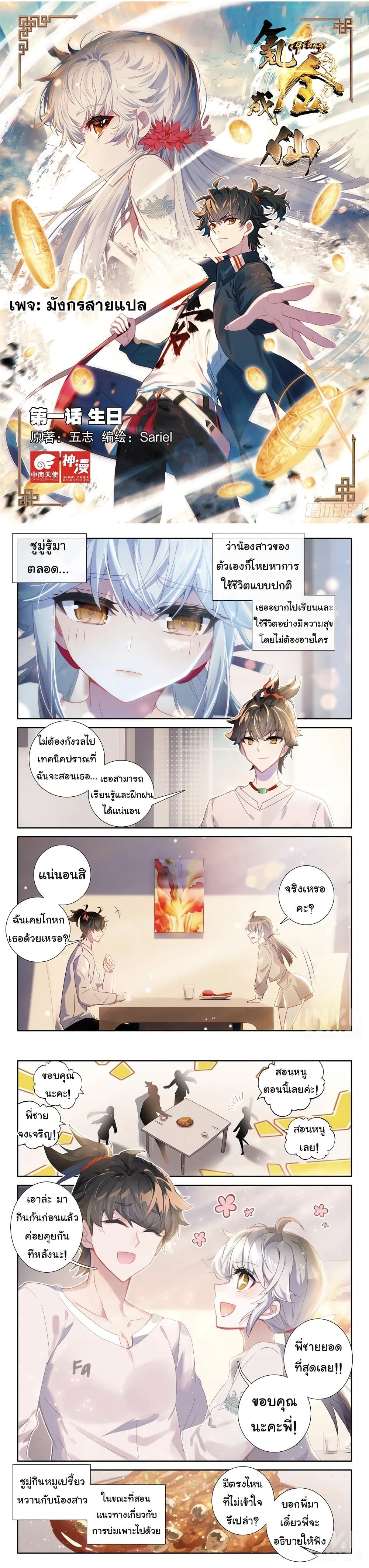 Becoming Immortal by Paying Cash ตอนที่ 3 (1)