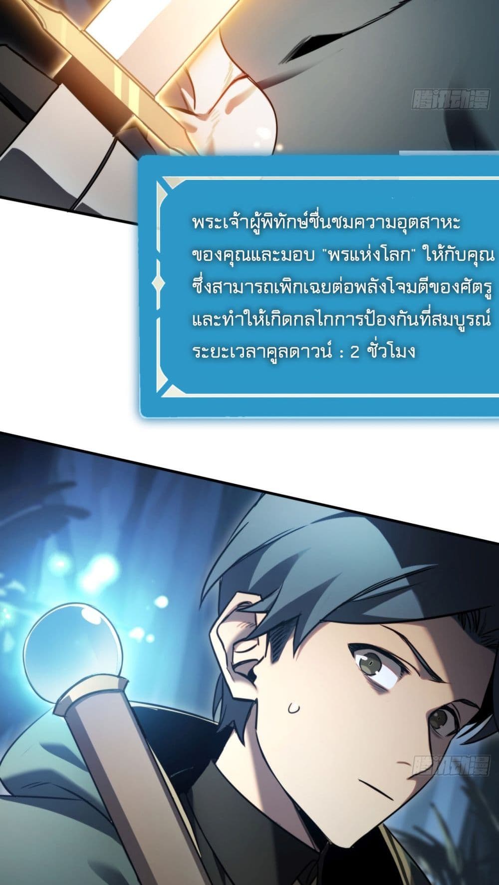 The Final Boss Became A Player ตอนที่ 12 (45)