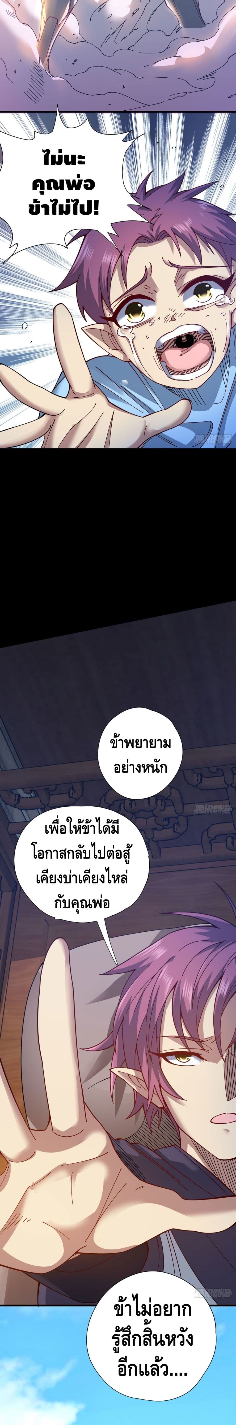 The Rise of The Nine Realms ตอนที่ 17 (6)