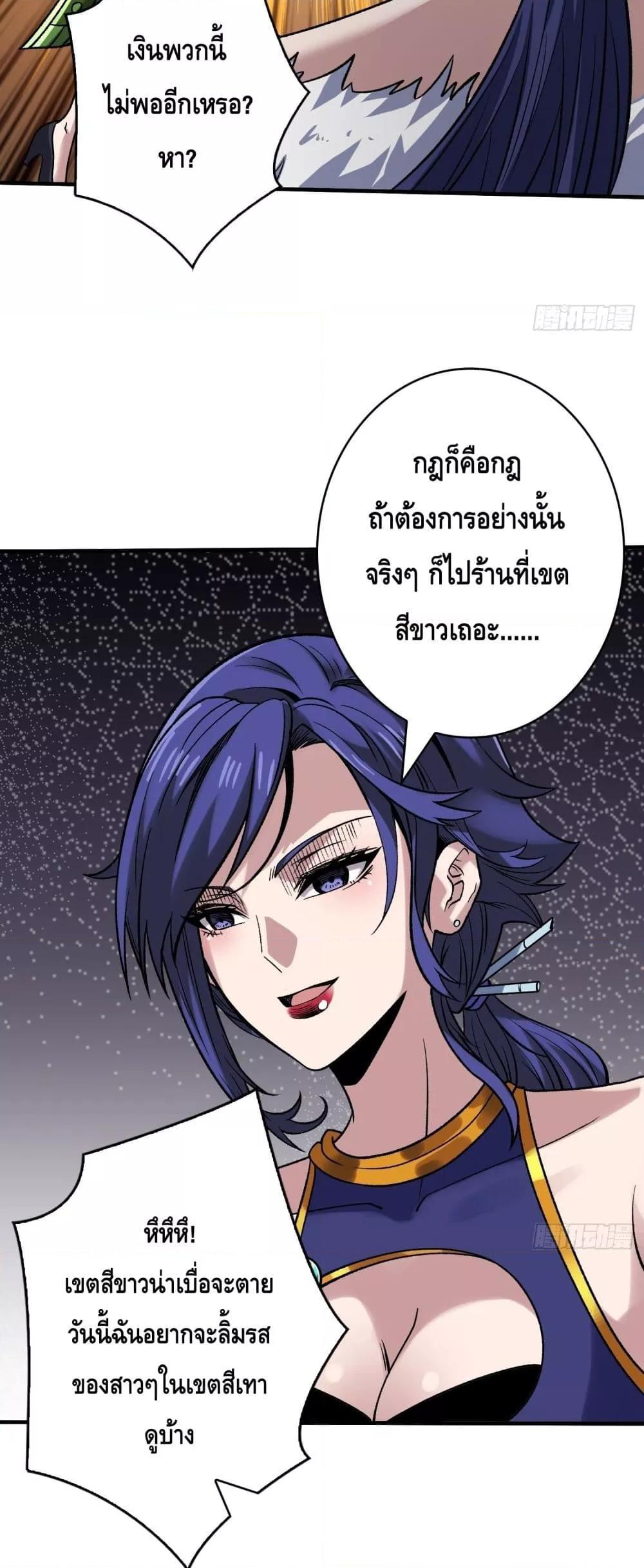King Account at the Start ตอนที่ 244 (10)