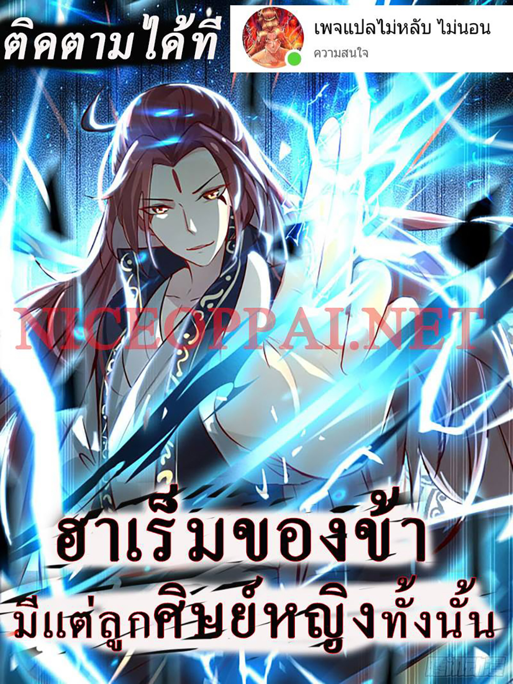 My Harem is All Female Students ตอนที่ 90 (1)