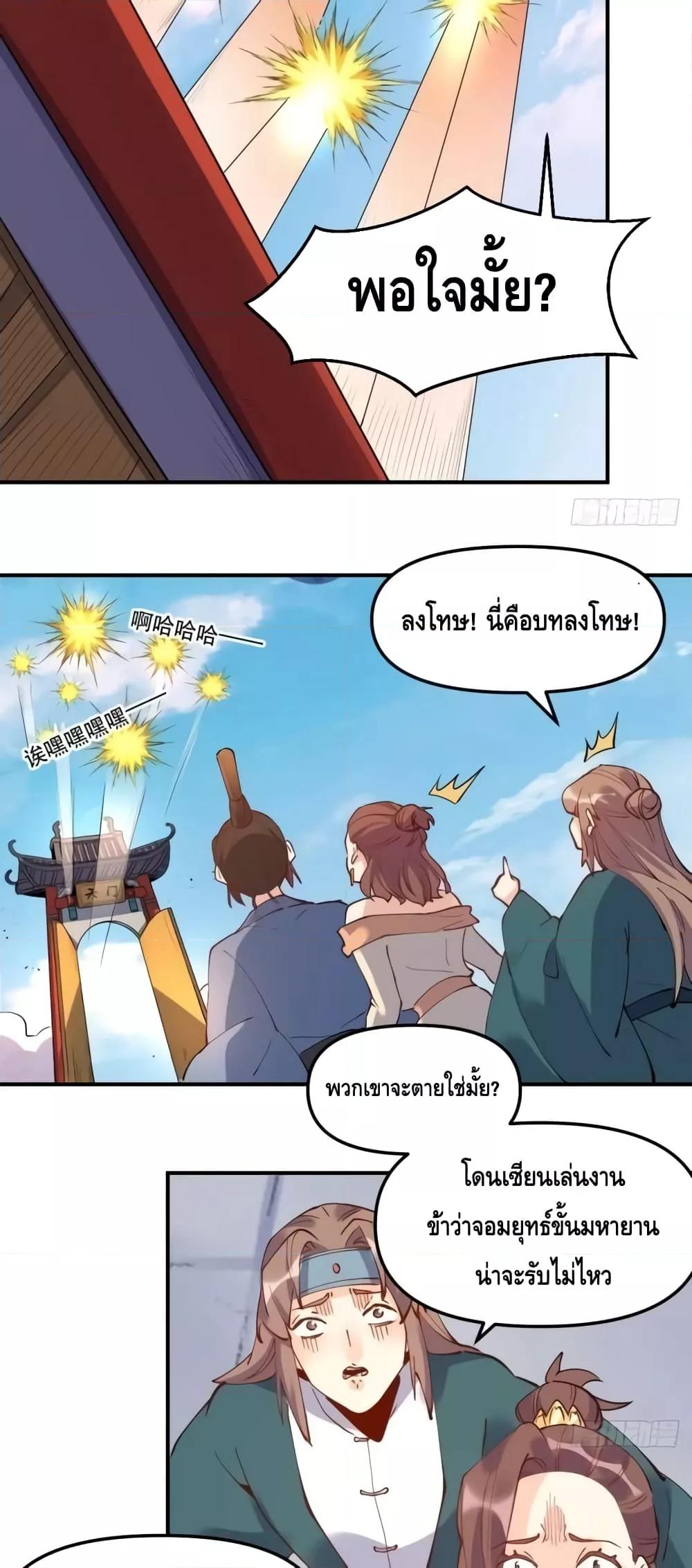 It Turns Out That I Am A Big Cultivator ตอนที่ 150 (36)