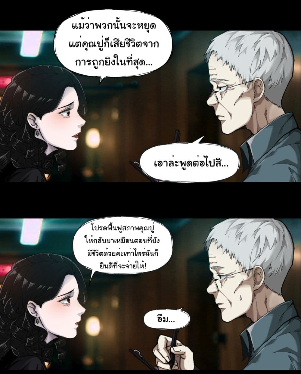 The legacy of holy terra ตอนที่ 2 (14)