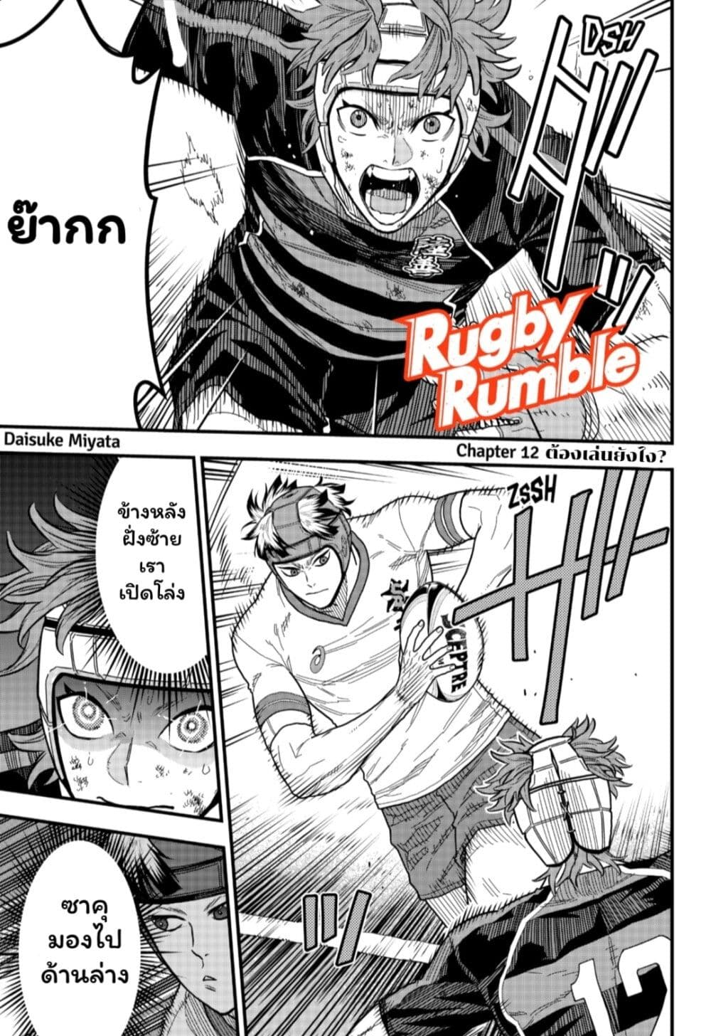 Rugby Rumble ตอนที่ 12.1 (2)