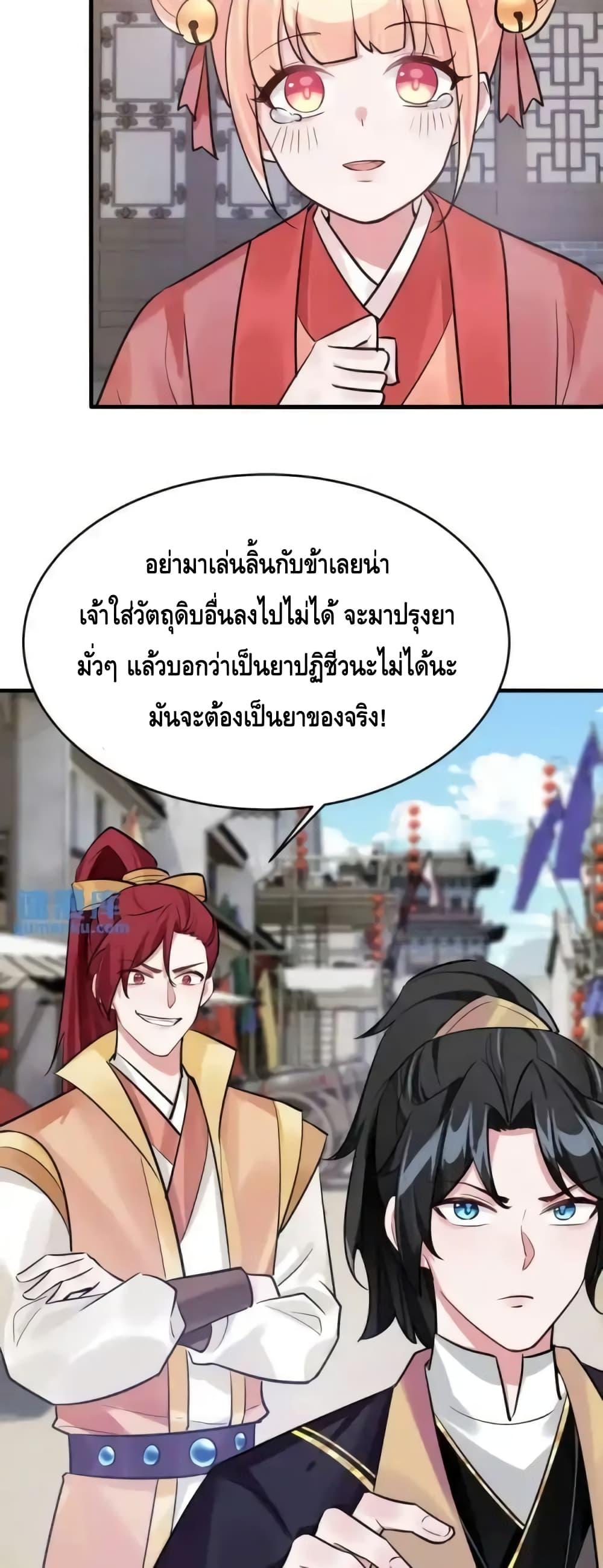 I Will Do Whatever I Want in Ten Thousand Years ตอนที่ 3 (5)