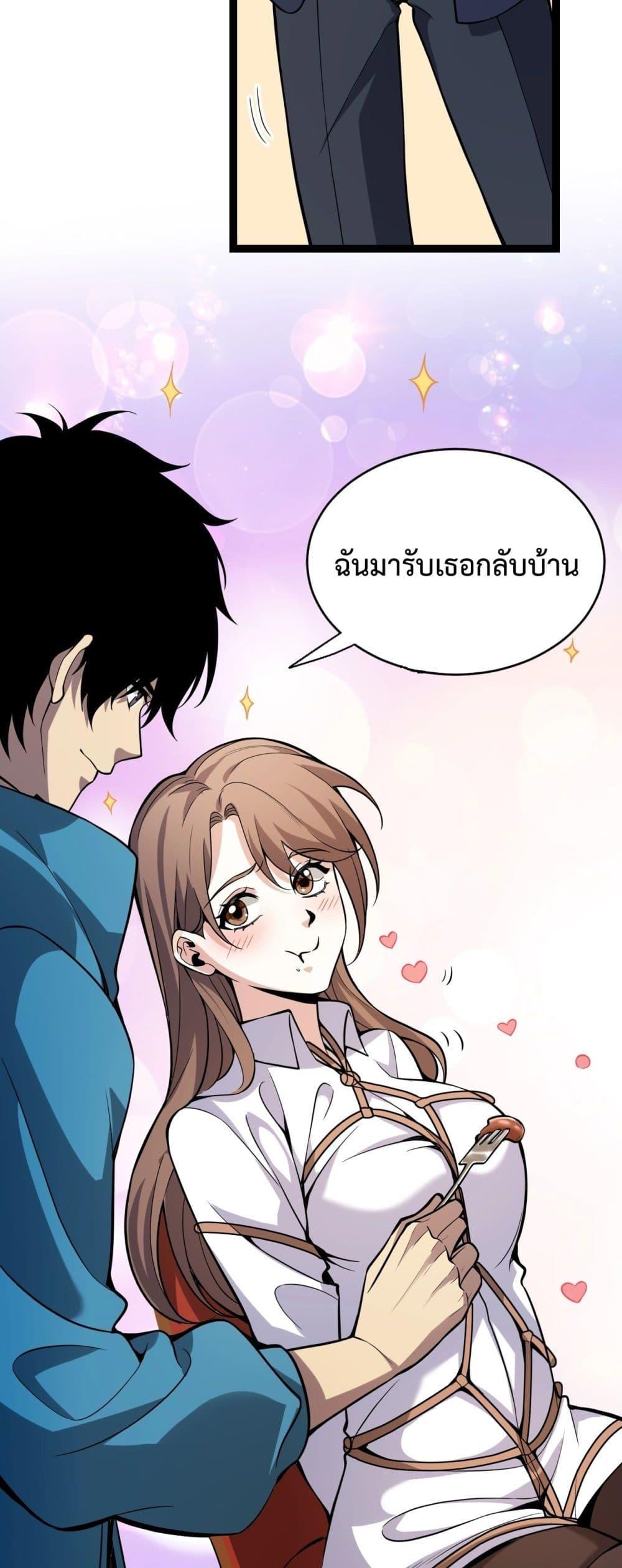 Doomsday for all Me! Virus Monarch ตอนที่ 9 (26)