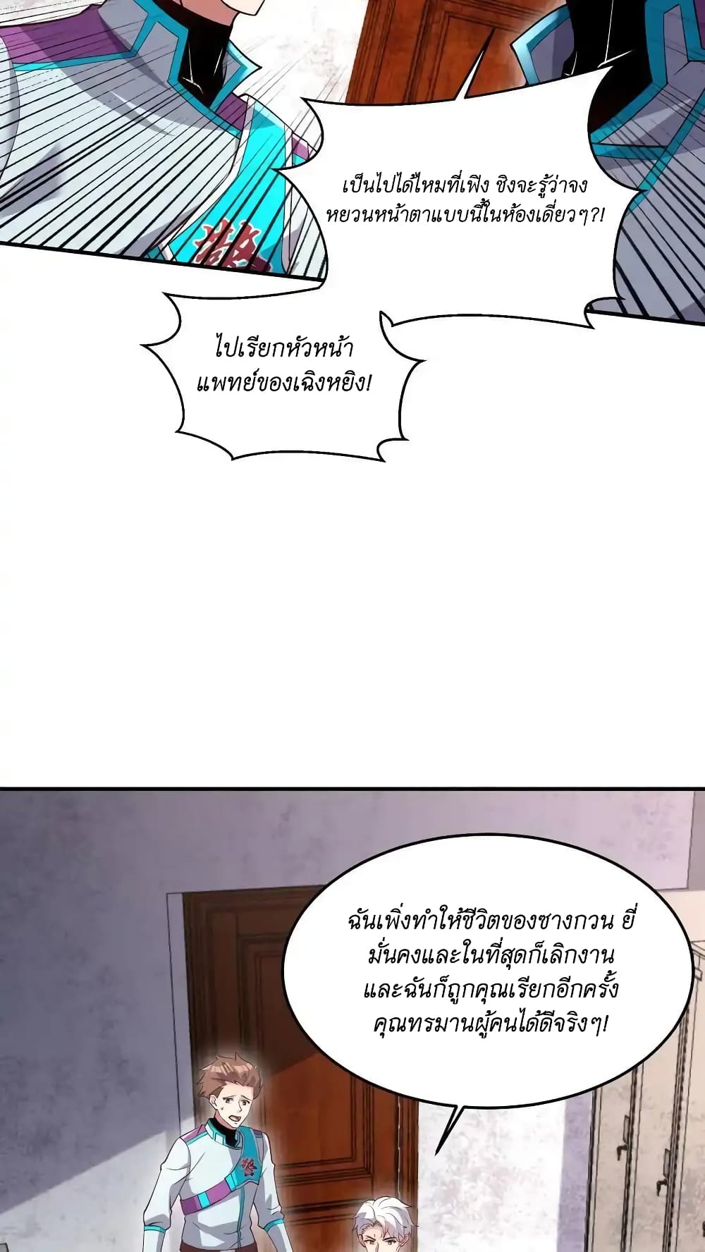 I Accidentally Became Invincible While Studying With My Sister ตอนที่ 45 (39)