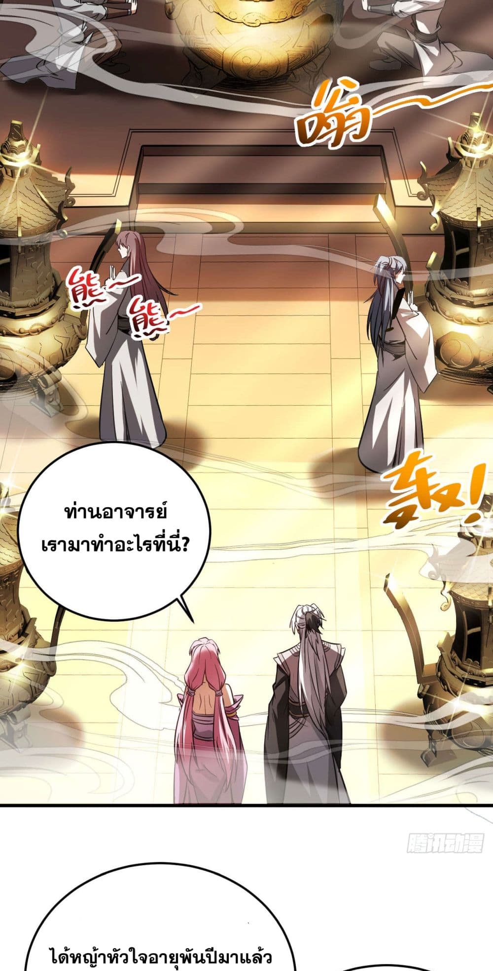 My Disciples Cultivate, While I Slack Off! ตอนที่ 13 (38)