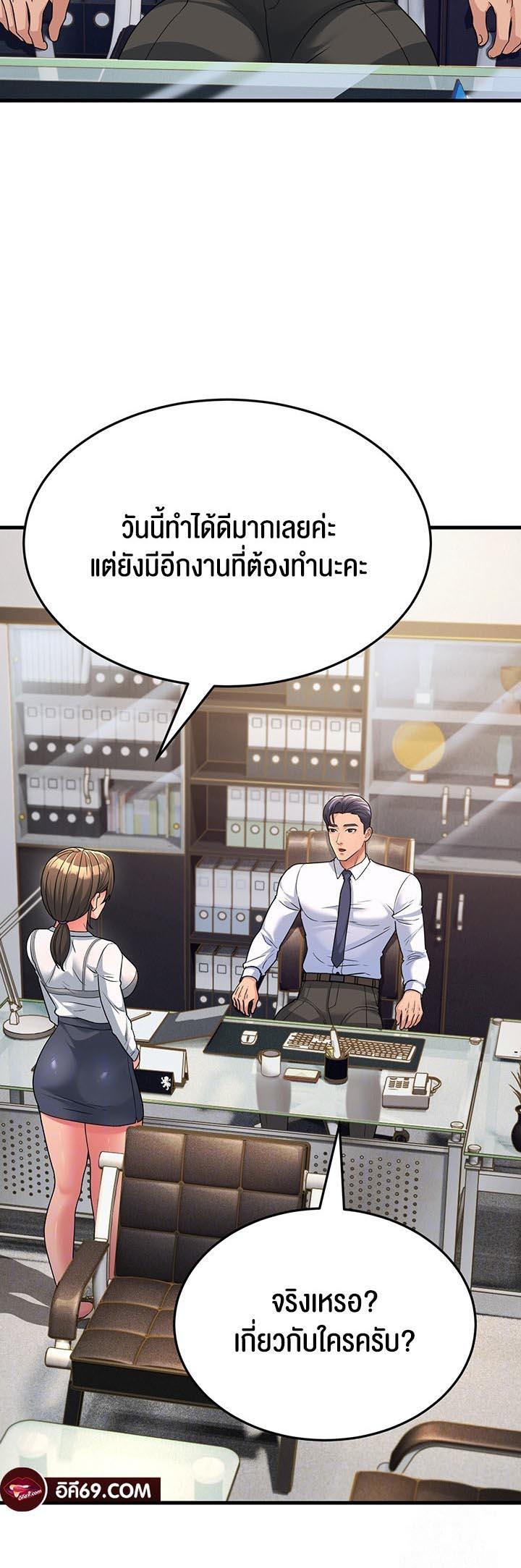 Mother In Law Bends to My Will ตอนที่ 12 (12)