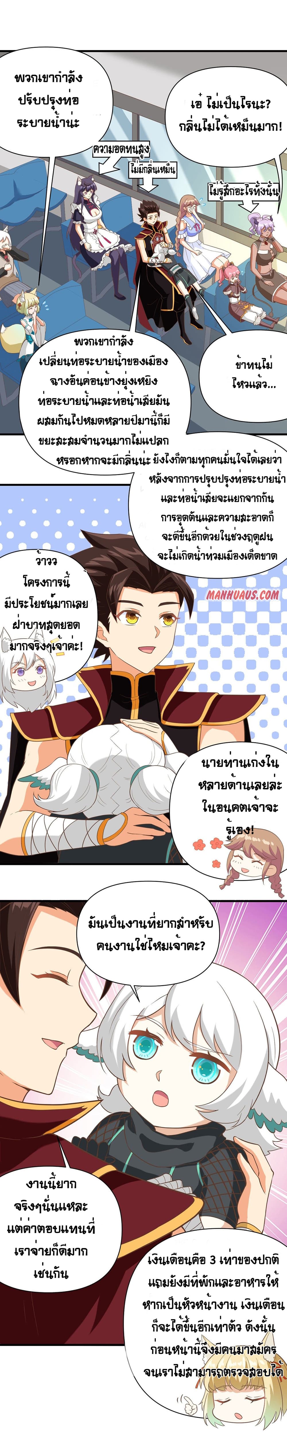Starting From Today I’ll Work As A City Lord ตอนที่ 316 (23)