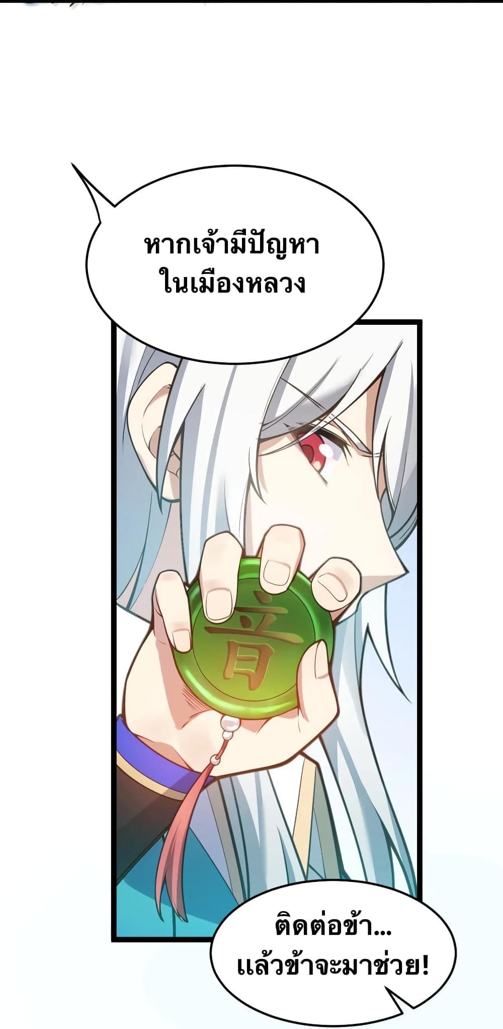 Godsian Masian from Another World ตอนที่ 94 (35)