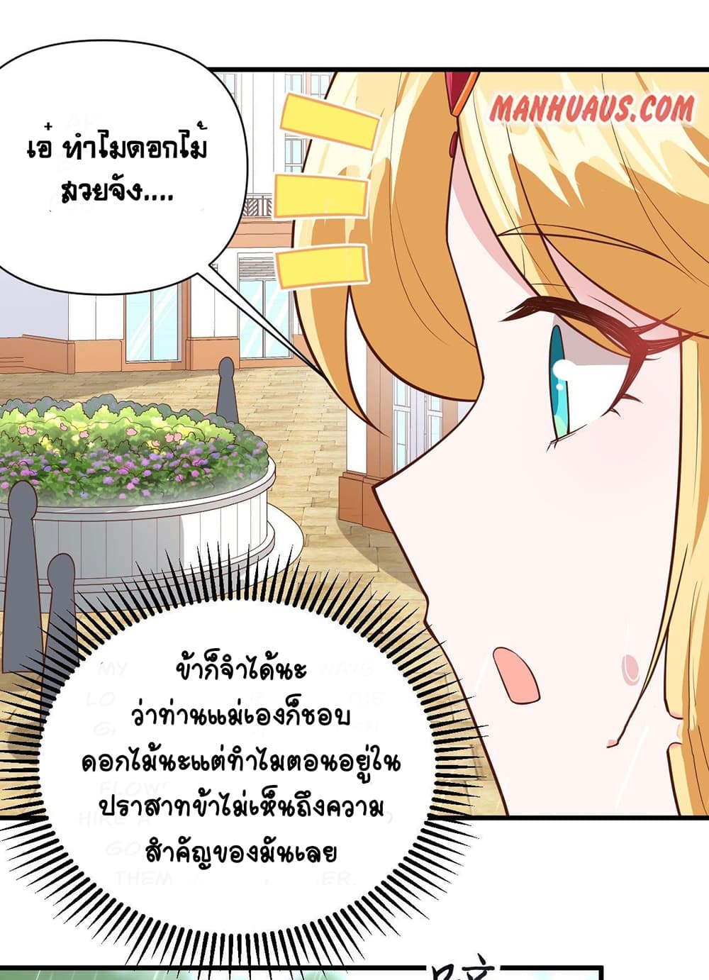 Starting From Today I’ll Work As A City Lord ตอนที่ 325 (39)