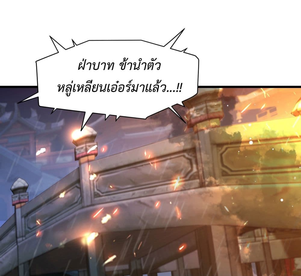 Stepping on the Scumbag to Be the Master of Gods ตอนที่ 15 (2)
