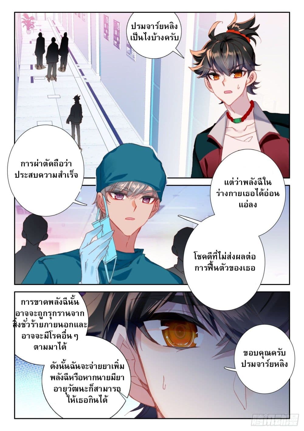 Becoming Immortal by Paying Cash ตอนที่ 8 (10)