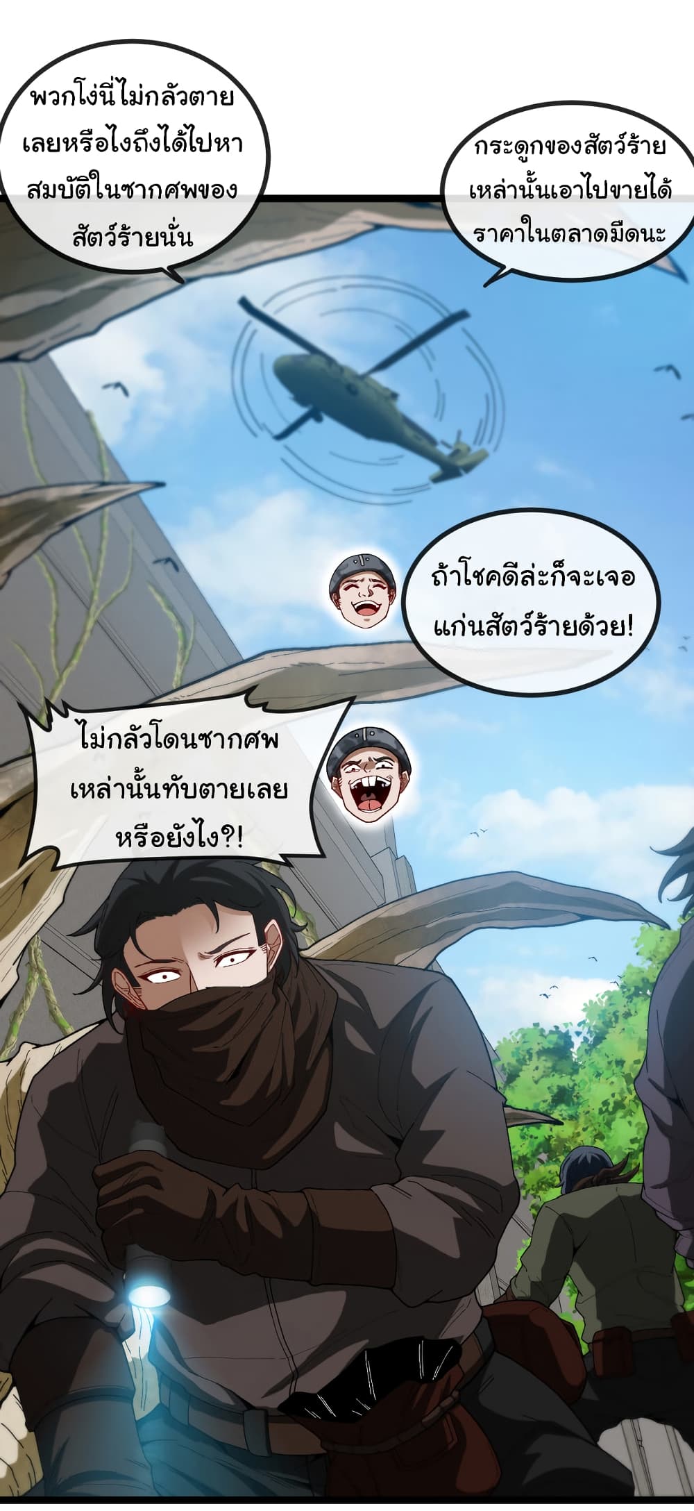 Reincarnated as the King of Beasts ตอนที่ 6 (8)