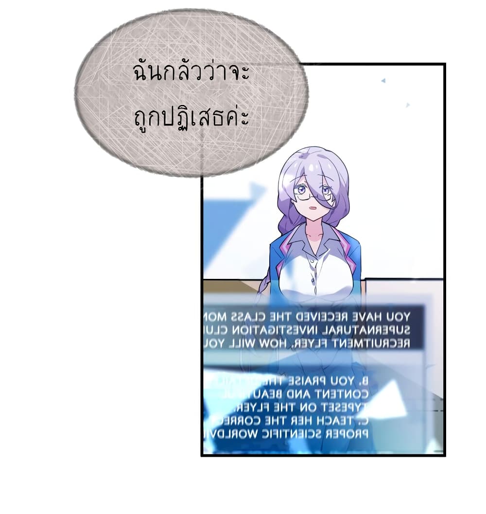 I’m Just a Side Character in a Dating Simulation ตอนที่ 19 (46)