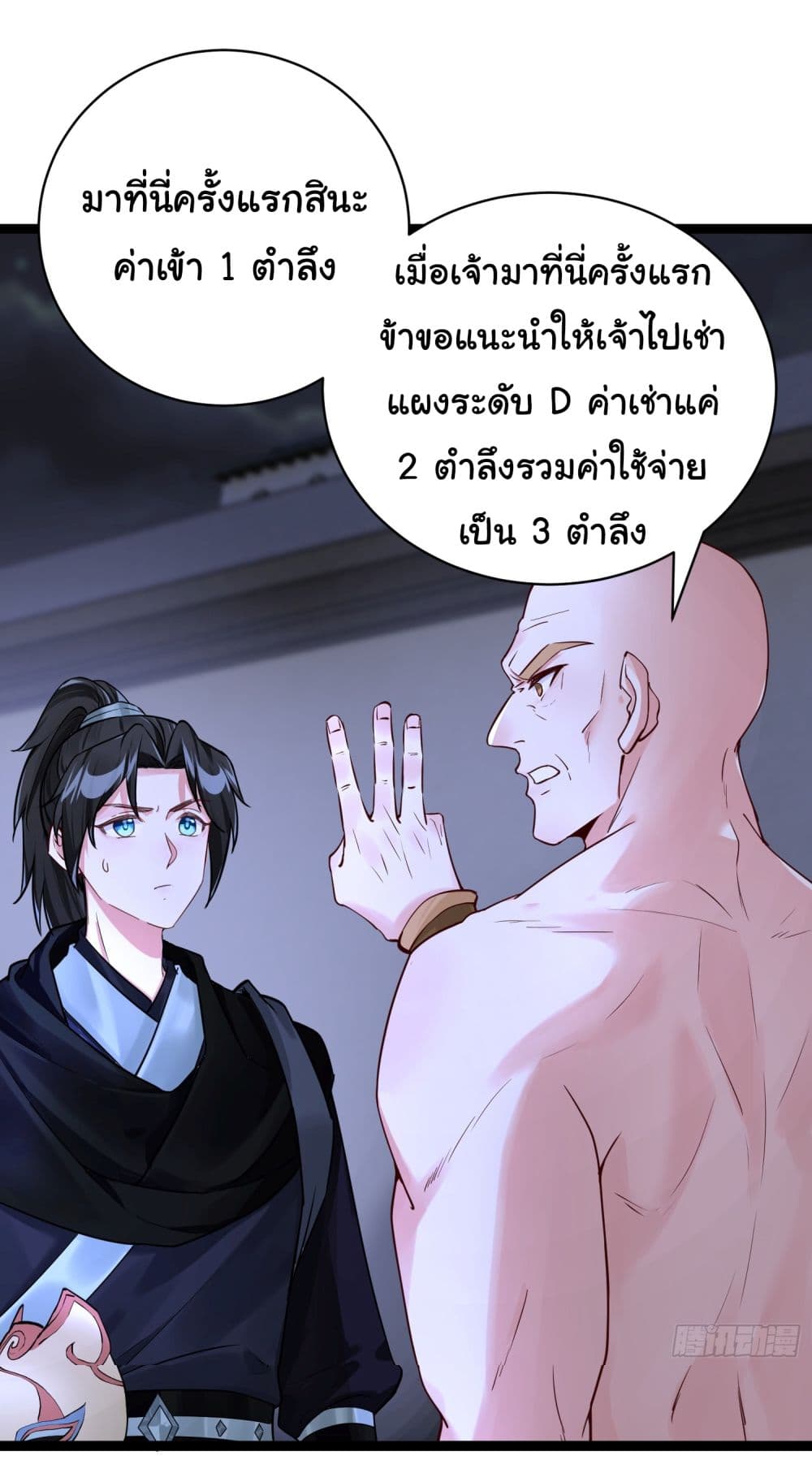 Rebirth of an Immortal Cultivator from 10,000 years ago ตอนที่ 4 (9)