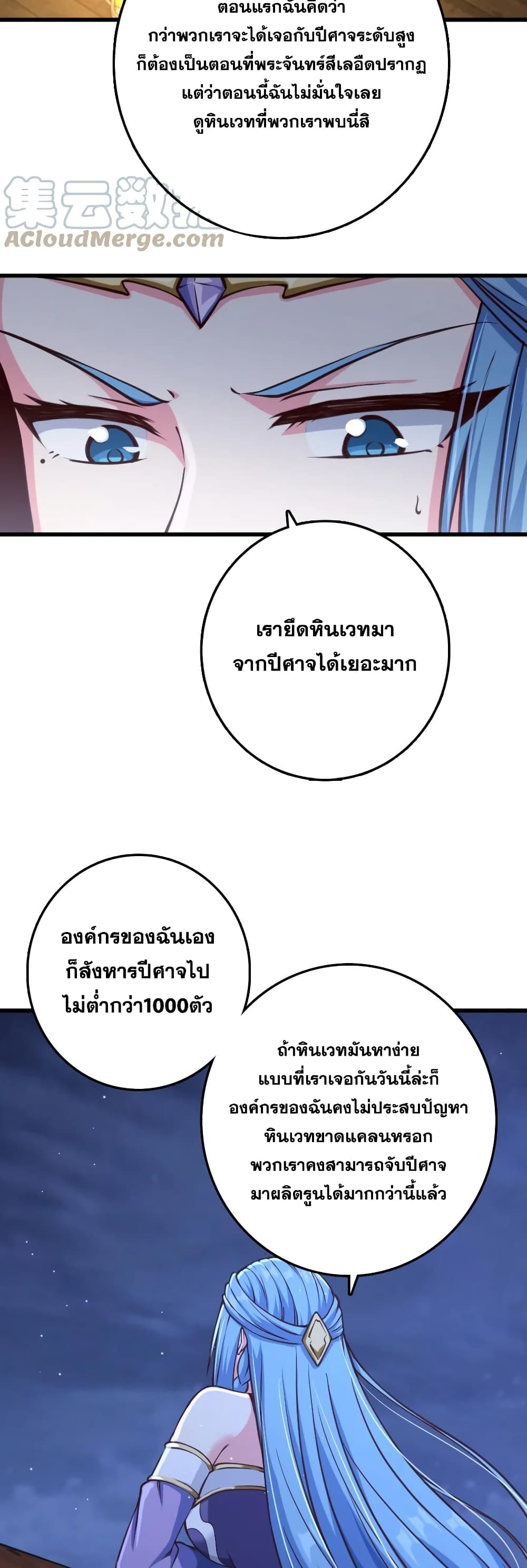 Release That Witch ตอนที่ 322 (27)