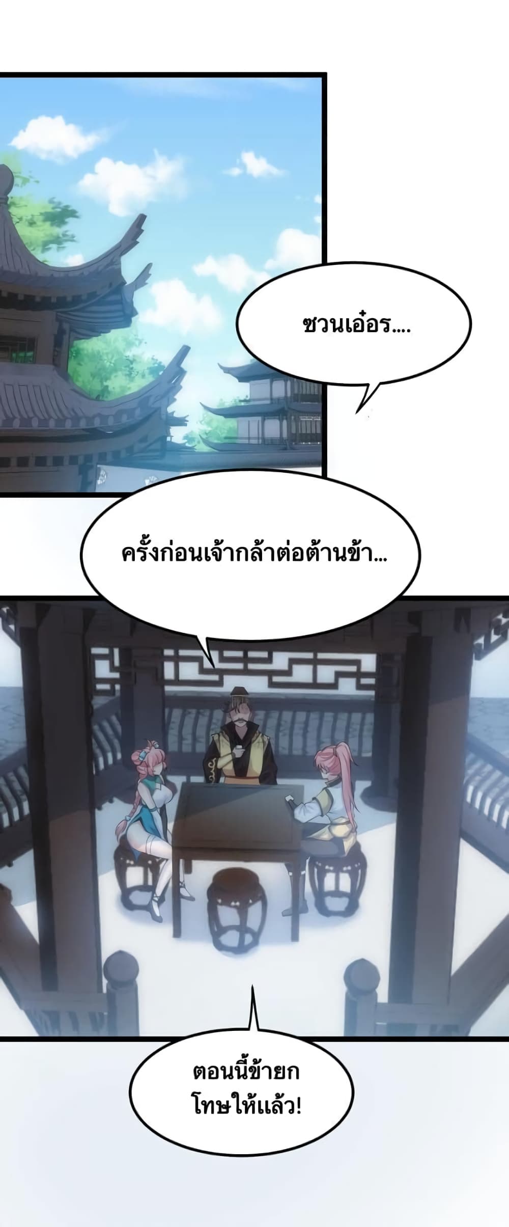 Godsian Masian from Another World ตอนที่ 119 (15)