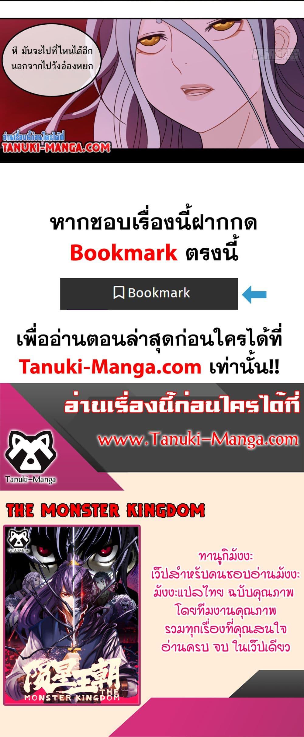 The Monster Kingdom ตอนที่ 37 (9)