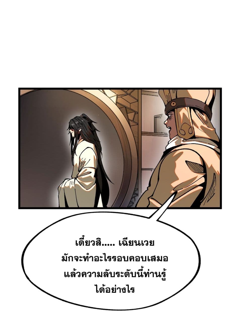 If you’re not careful, your name will stamp on the history ตอนที่ 10 (1)