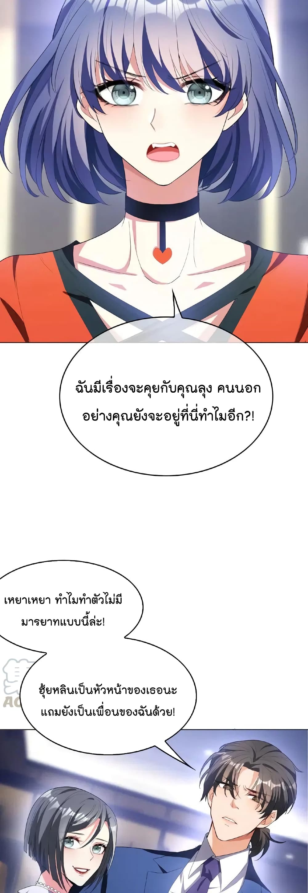 Game of Affection ตอนที่ 54 (10)