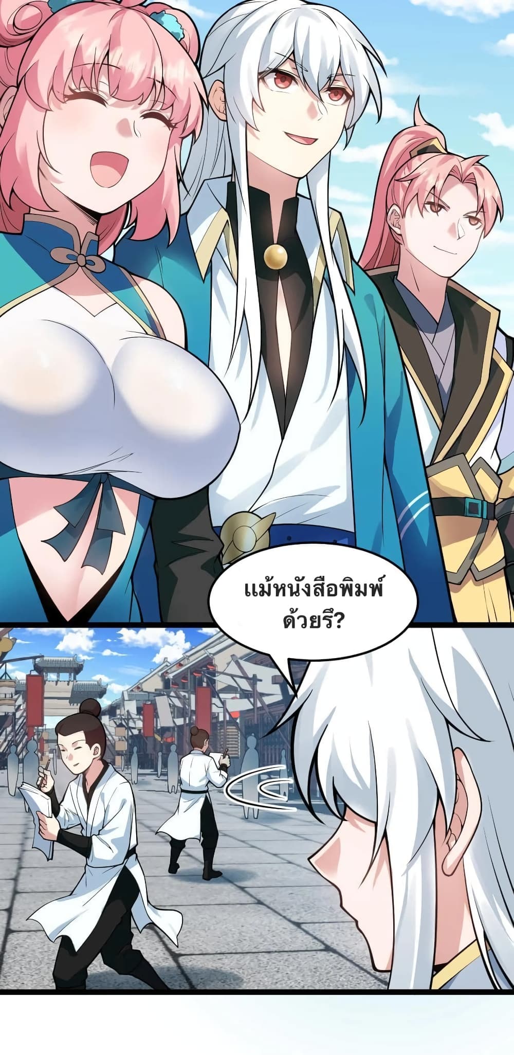 Godsian Masian from Another World ตอนที่ 96 (20)