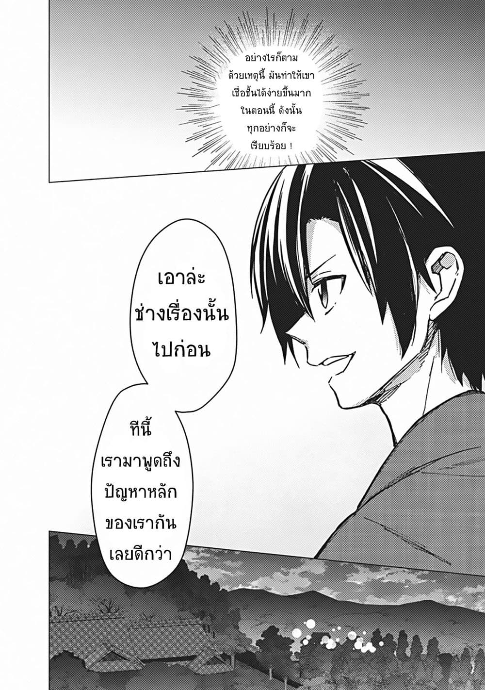 My Death Flags Show No Sign of Ending ตอนที่ 42 (22)