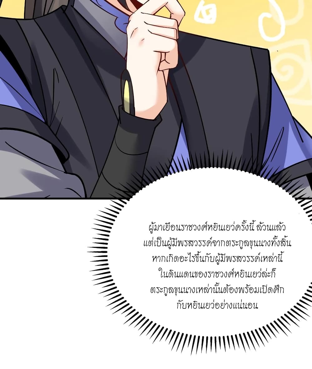 This Villain Has a Little Conscience, But Not Much! ตอนที่ 54 (15)