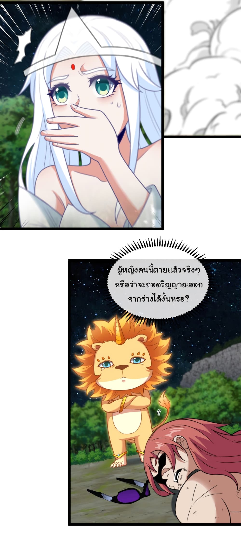 Reincarnated as the King of Beasts ตอนที่ 5 (8)