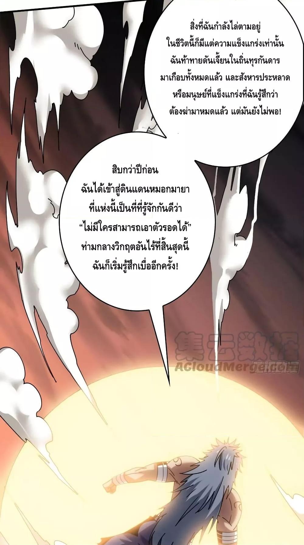 King Account at the Start ตอนที่ 238 (45)