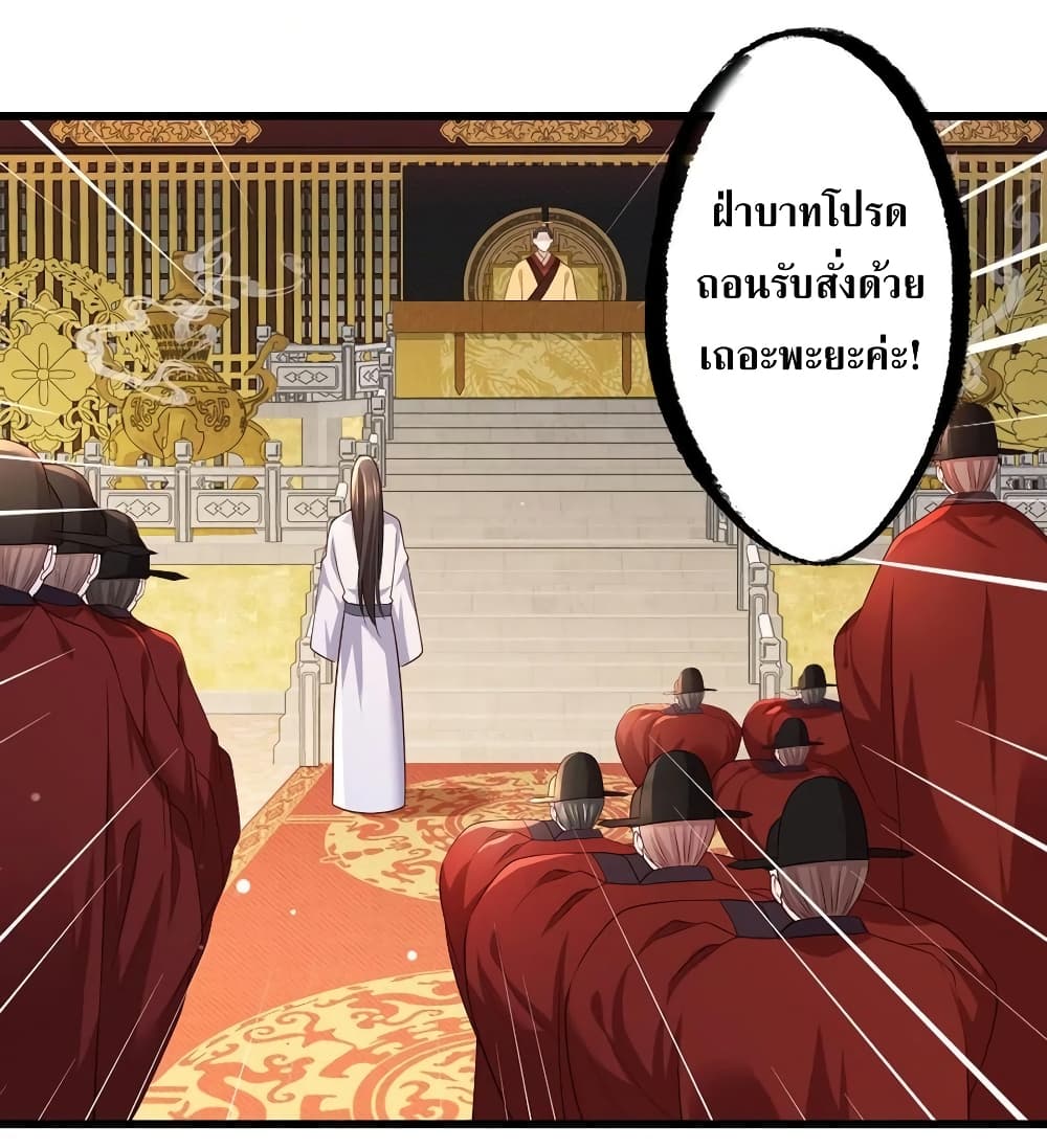 The Pampered Regent of The Richest Woman ตอนที่ 63 (25)