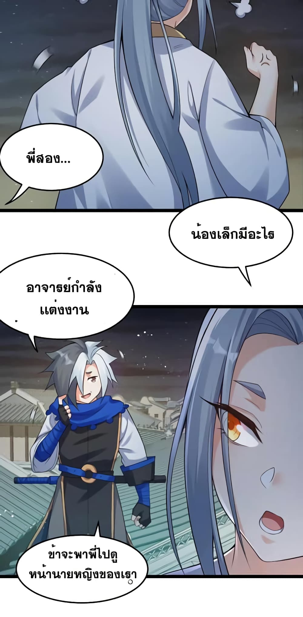 Godsian Masian from Another World ตอนที่ 107 (11)