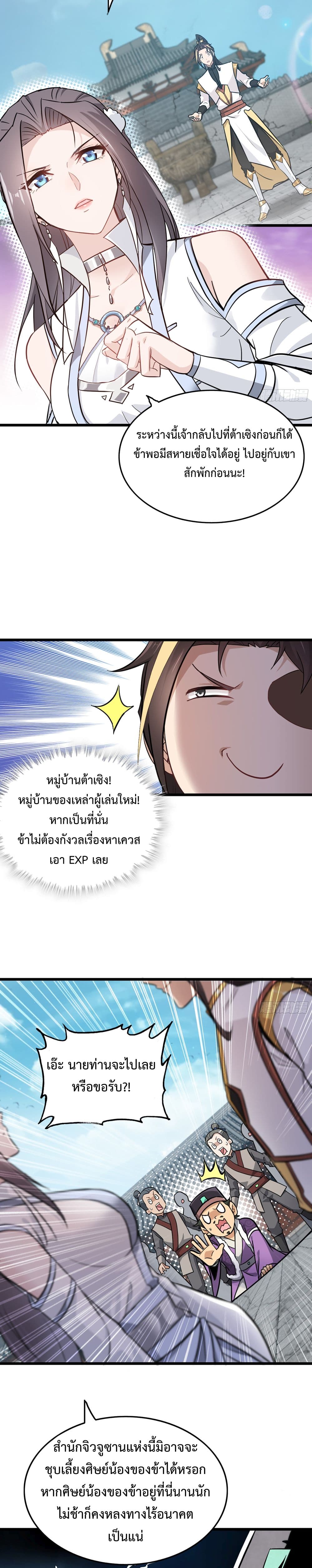 Immortal Cultivation is Just Like This ตอนที่ 6 (14)