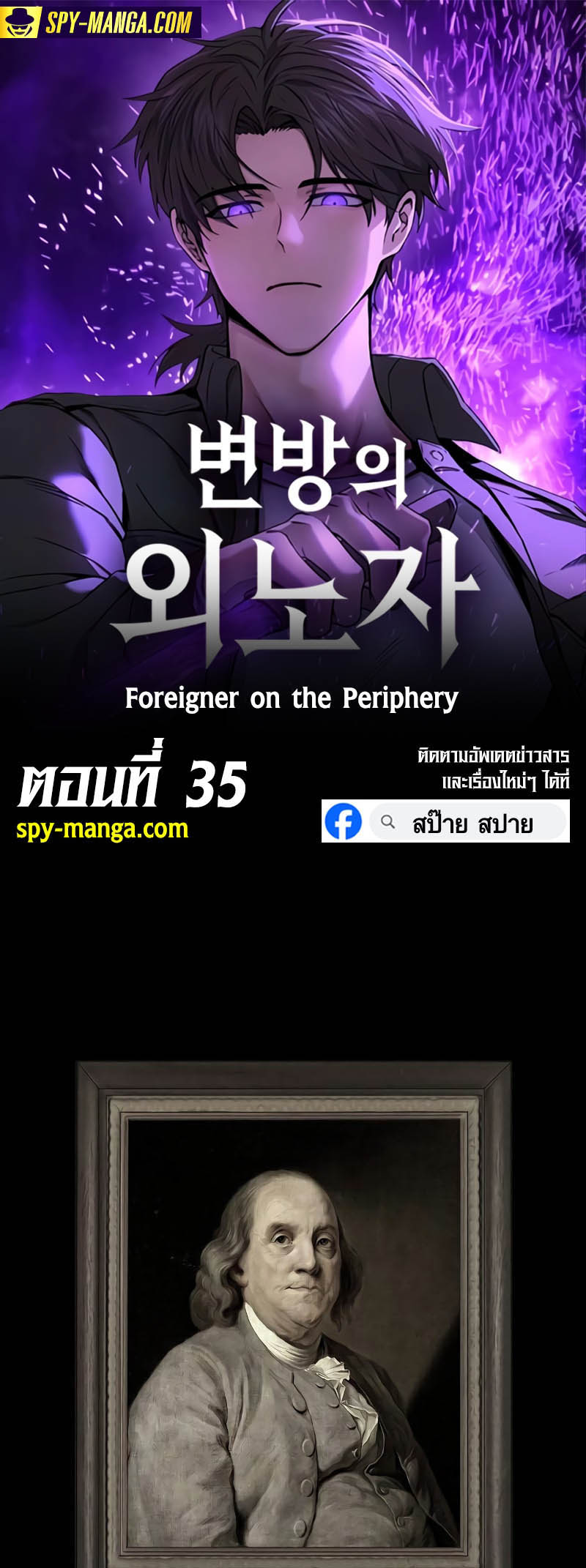 อ่านมันฮวา เรื่อง Foreigner on the Periphery 35 01