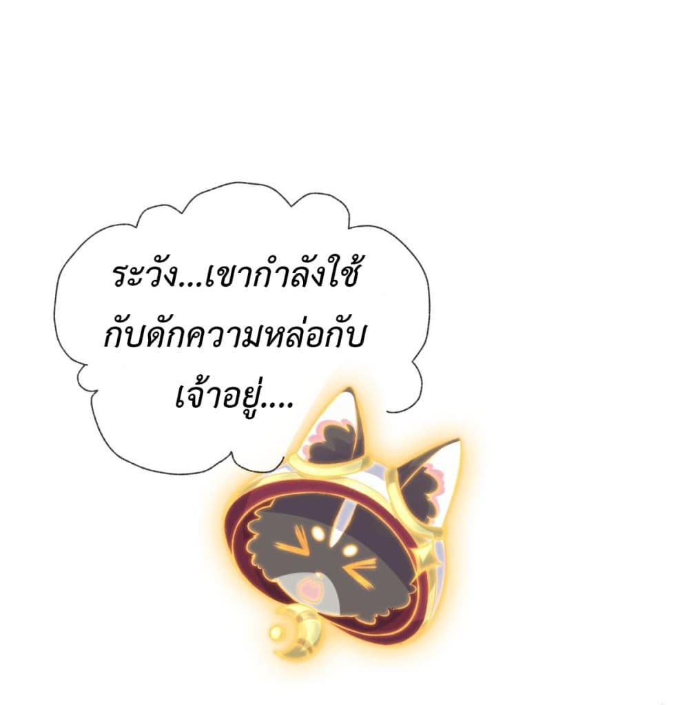 Stepping on the Scumbag to Be the Master of Gods ตอนที่ 25 (19)