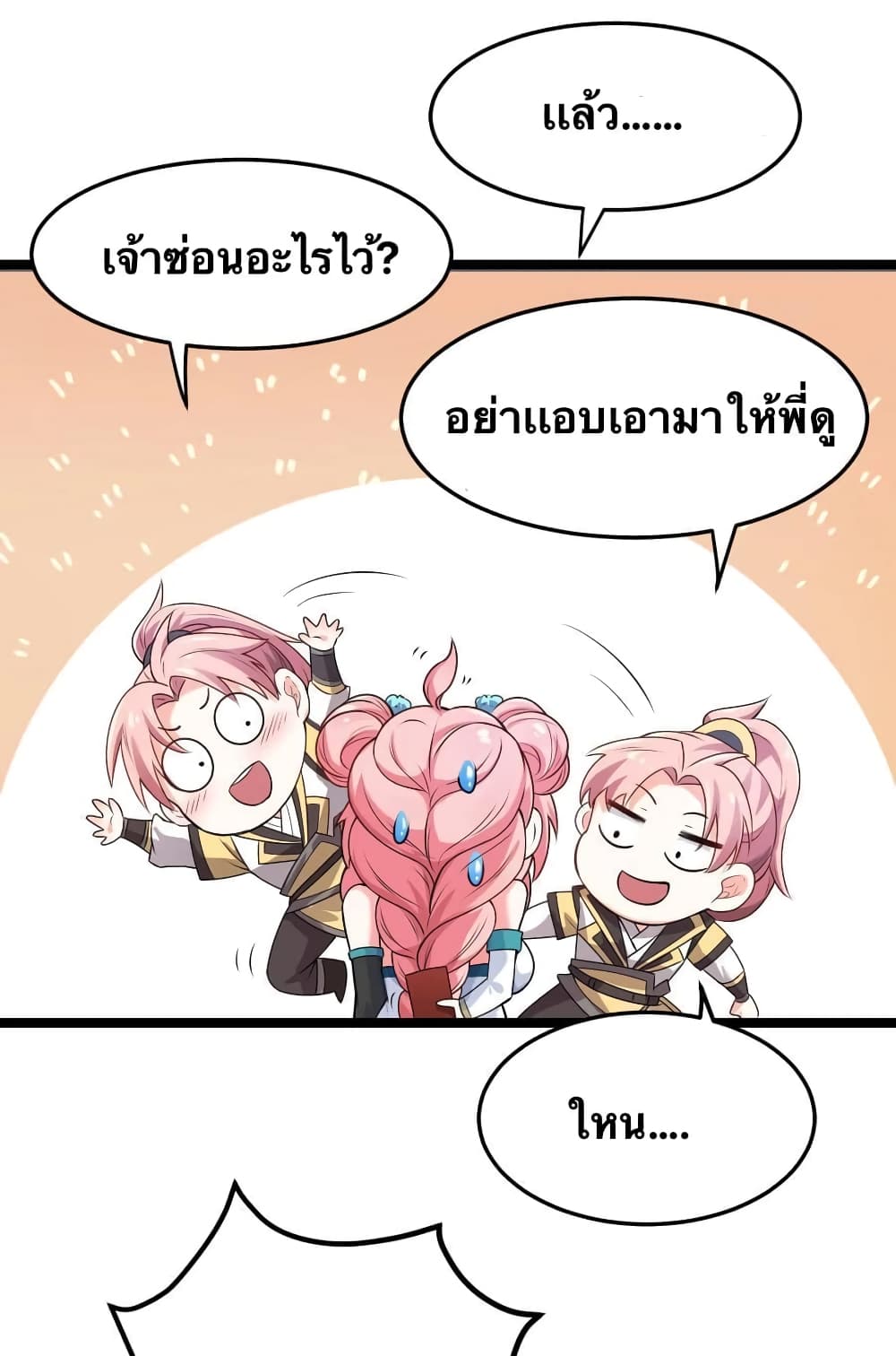 Godsian Masian from Another World ตอนที่ 95 (3)