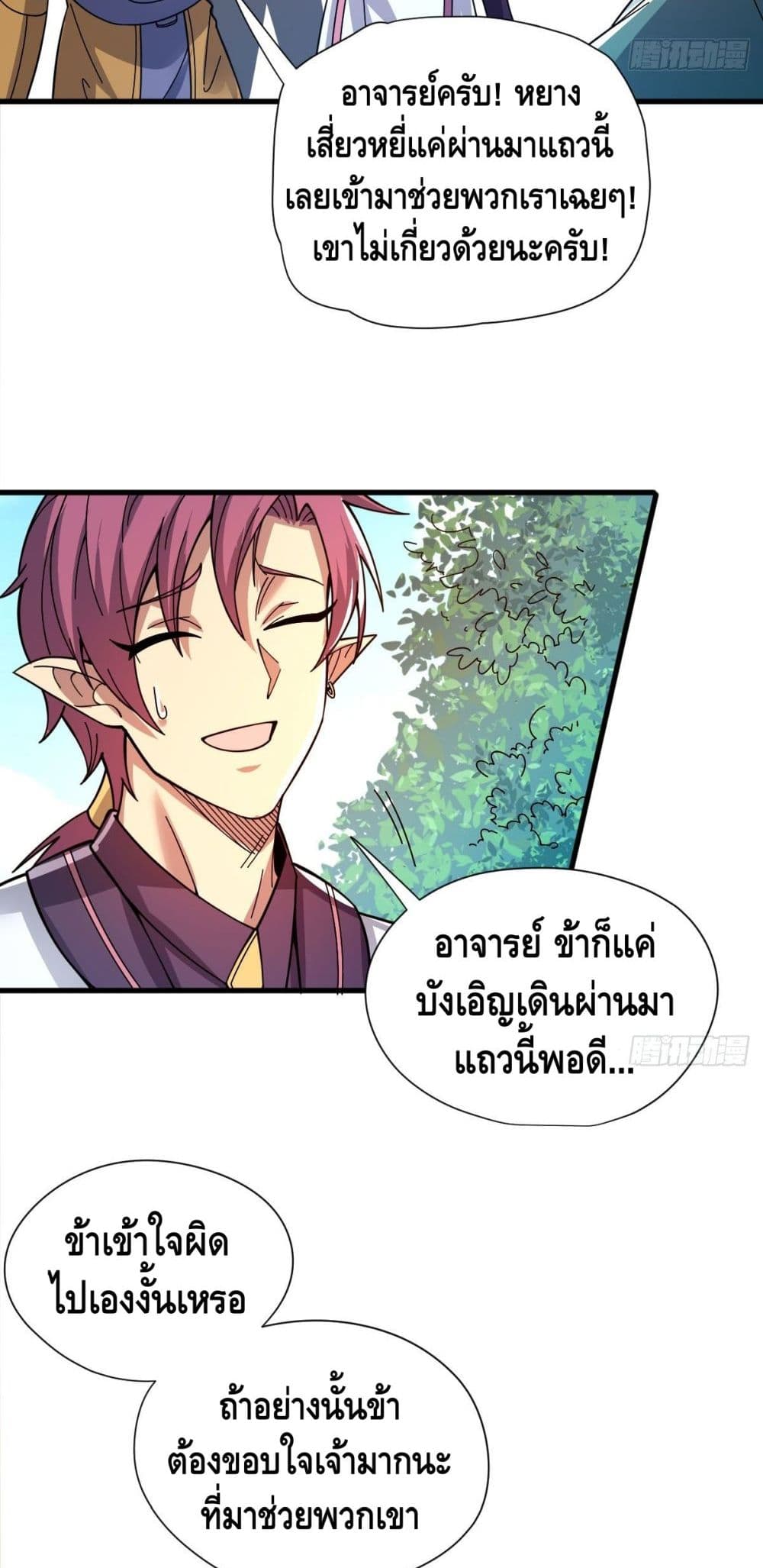 The Rise of The Nine Realms ตอนที่ 18 (23)