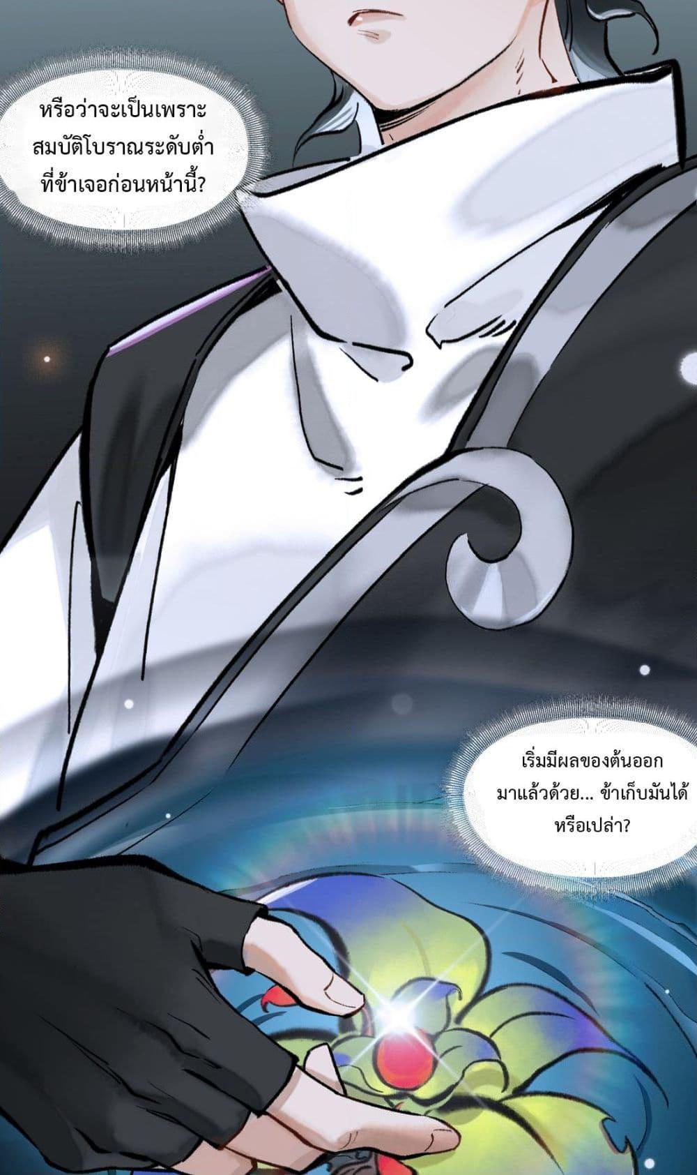 A Thought Of Freedom ตอนที่ 10 (24)